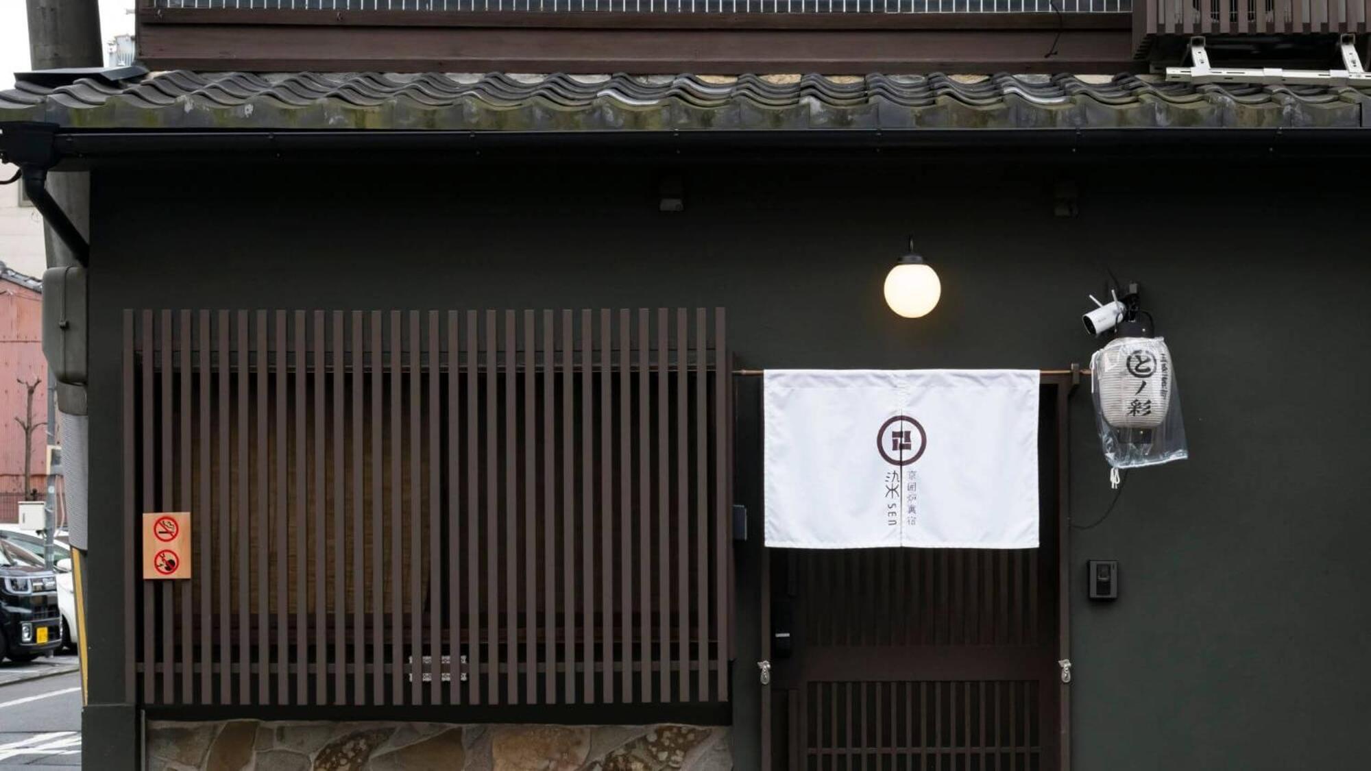 染 Sen 五条一貫町 Gojo-Ikkannmachi Kjóto Exteriér fotografie